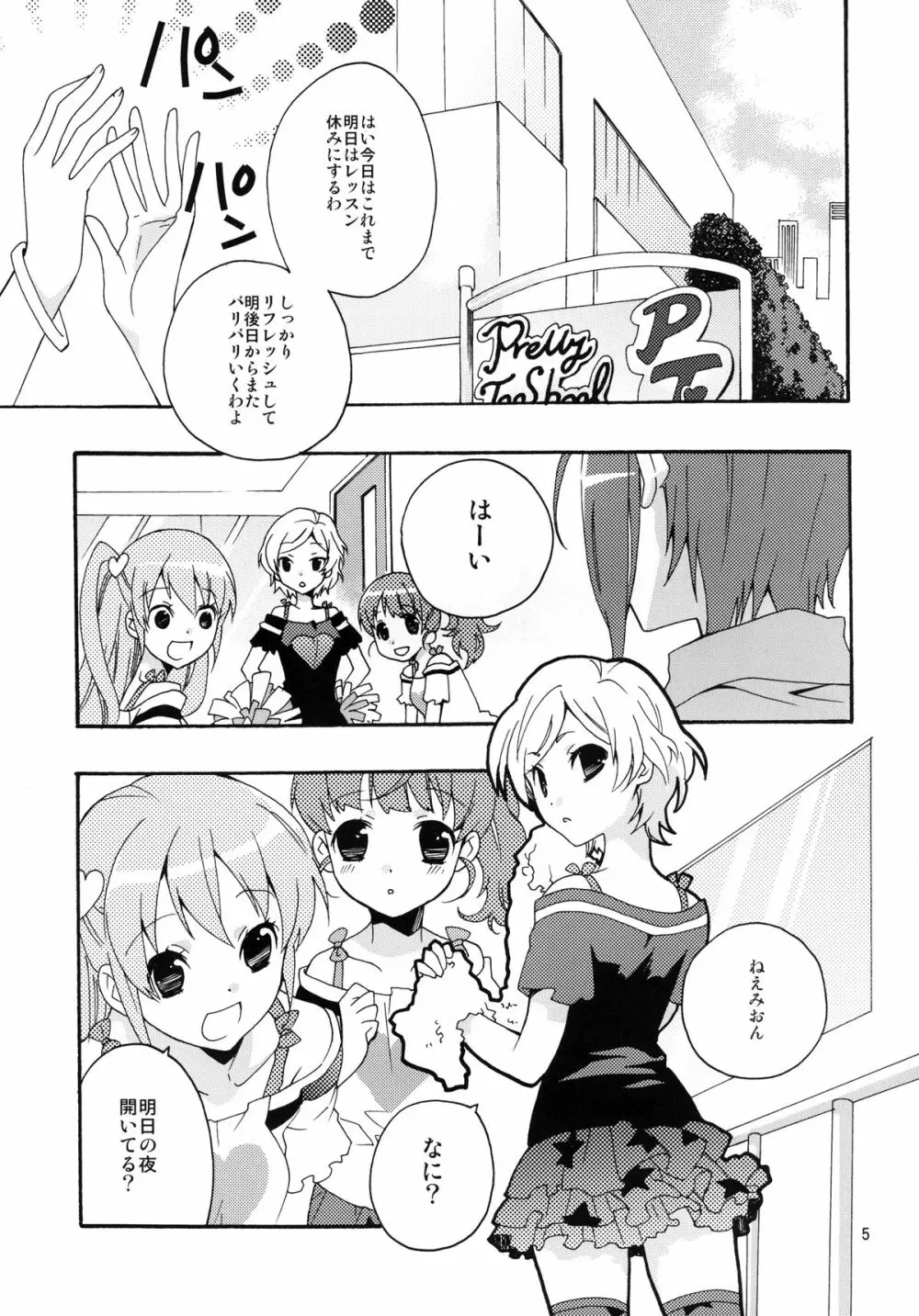 みおんさまスイッチ - page5
