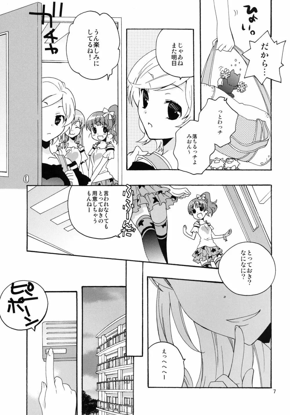みおんさまスイッチ - page7