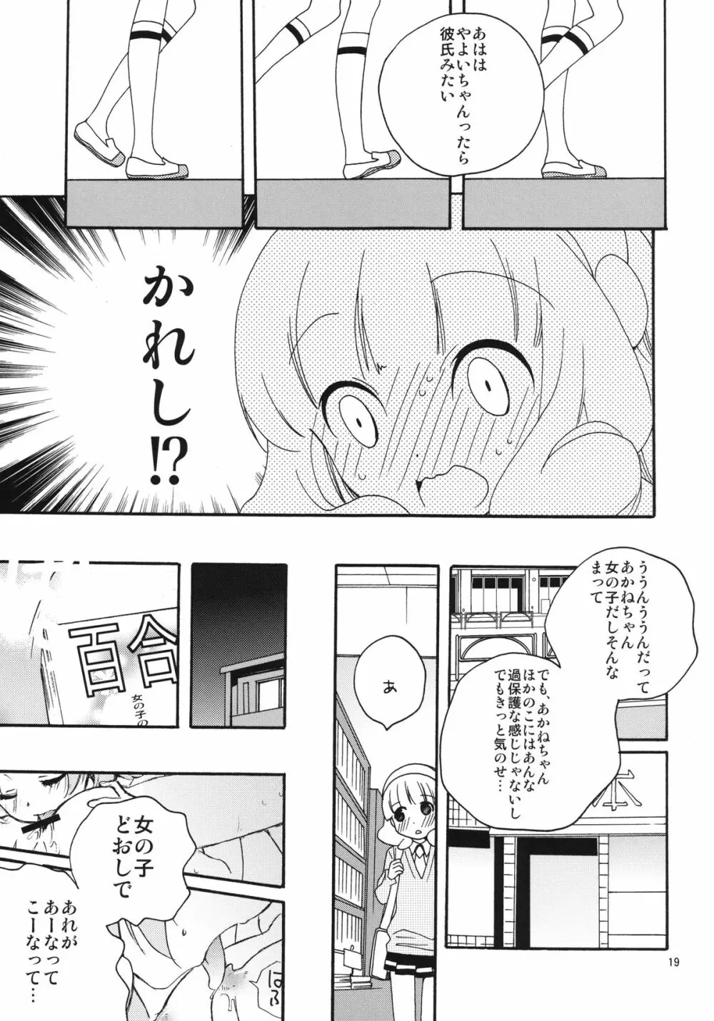 女の子はなぜ世界でいちばん人気があるのか - page19