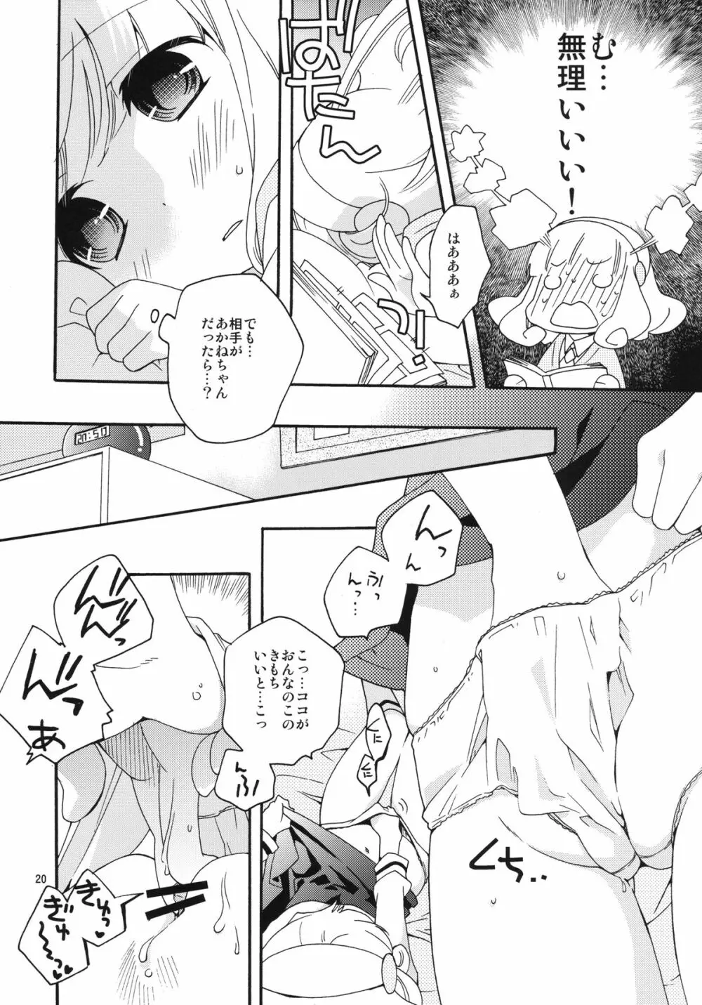 女の子はなぜ世界でいちばん人気があるのか - page20
