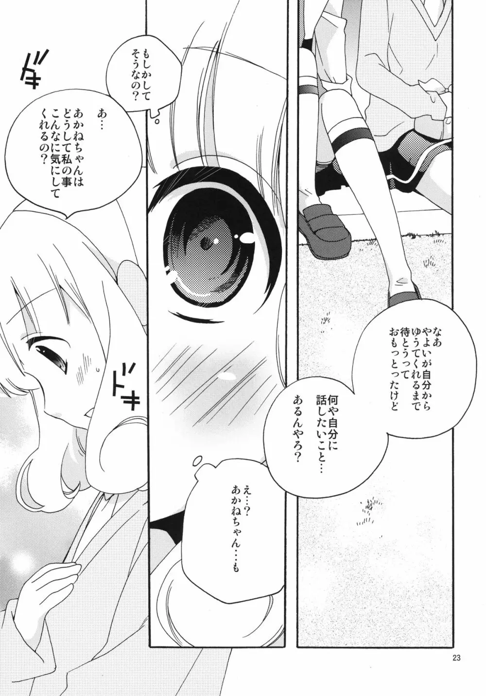 女の子はなぜ世界でいちばん人気があるのか - page23