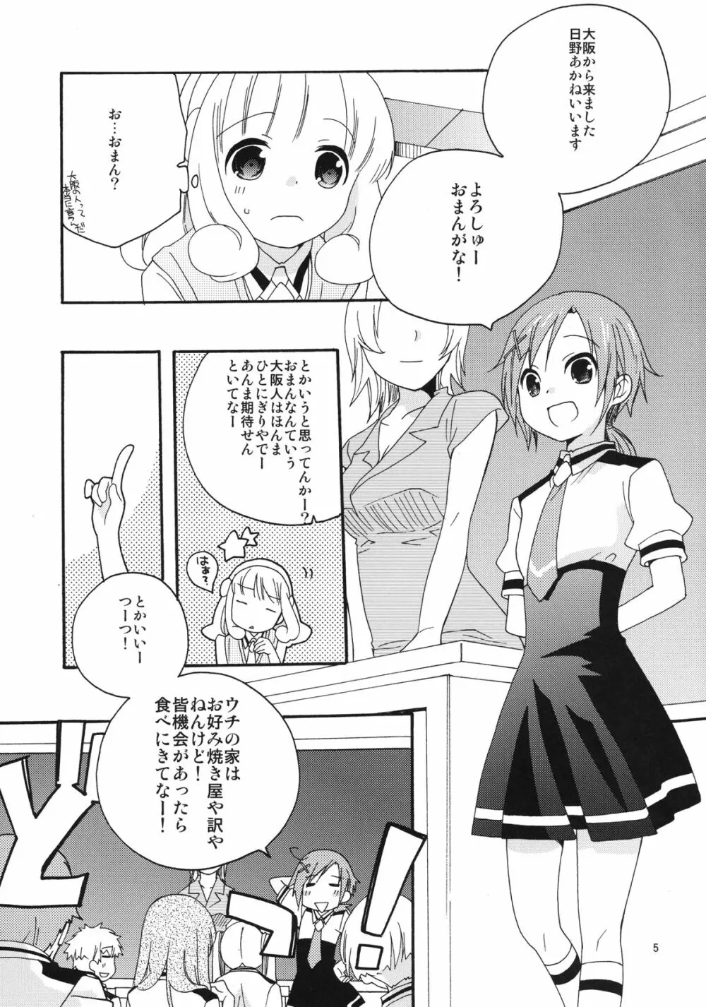 女の子はなぜ世界でいちばん人気があるのか - page5