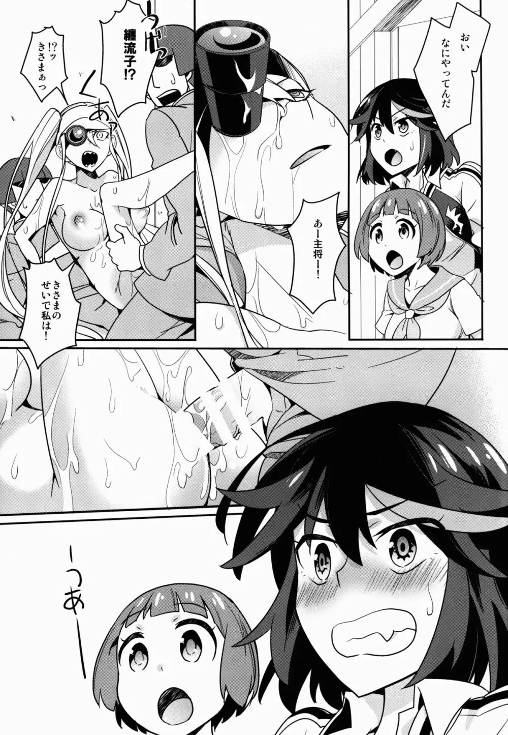 星なき女生徒スラムの街 - page12