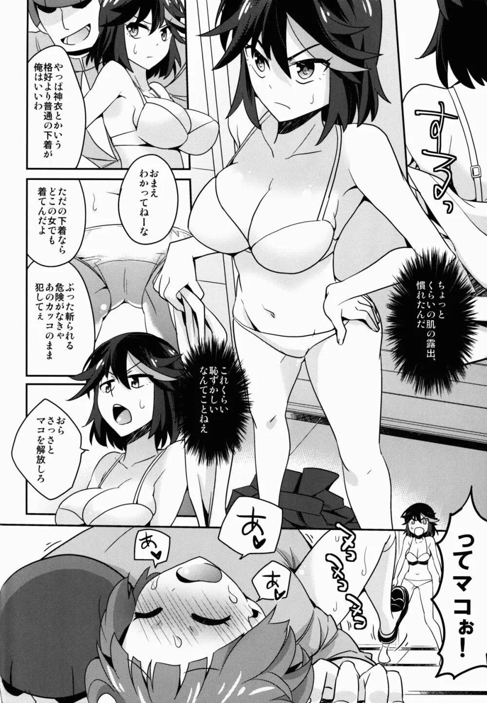 星なき女生徒スラムの街 - page15