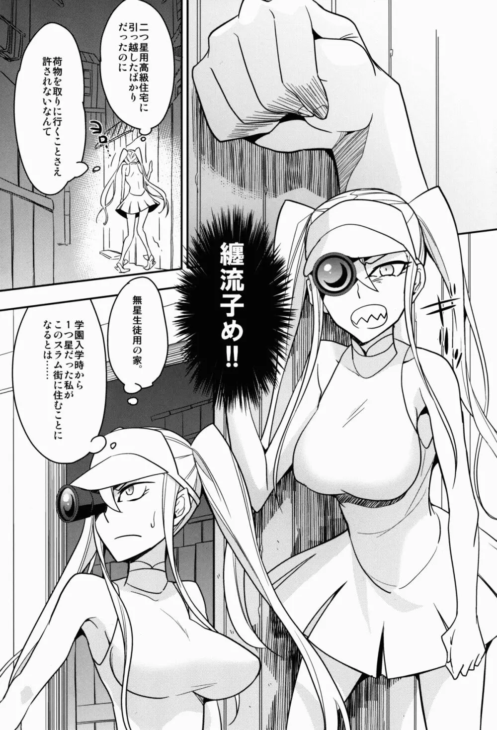 星なき女生徒スラムの街 - page2
