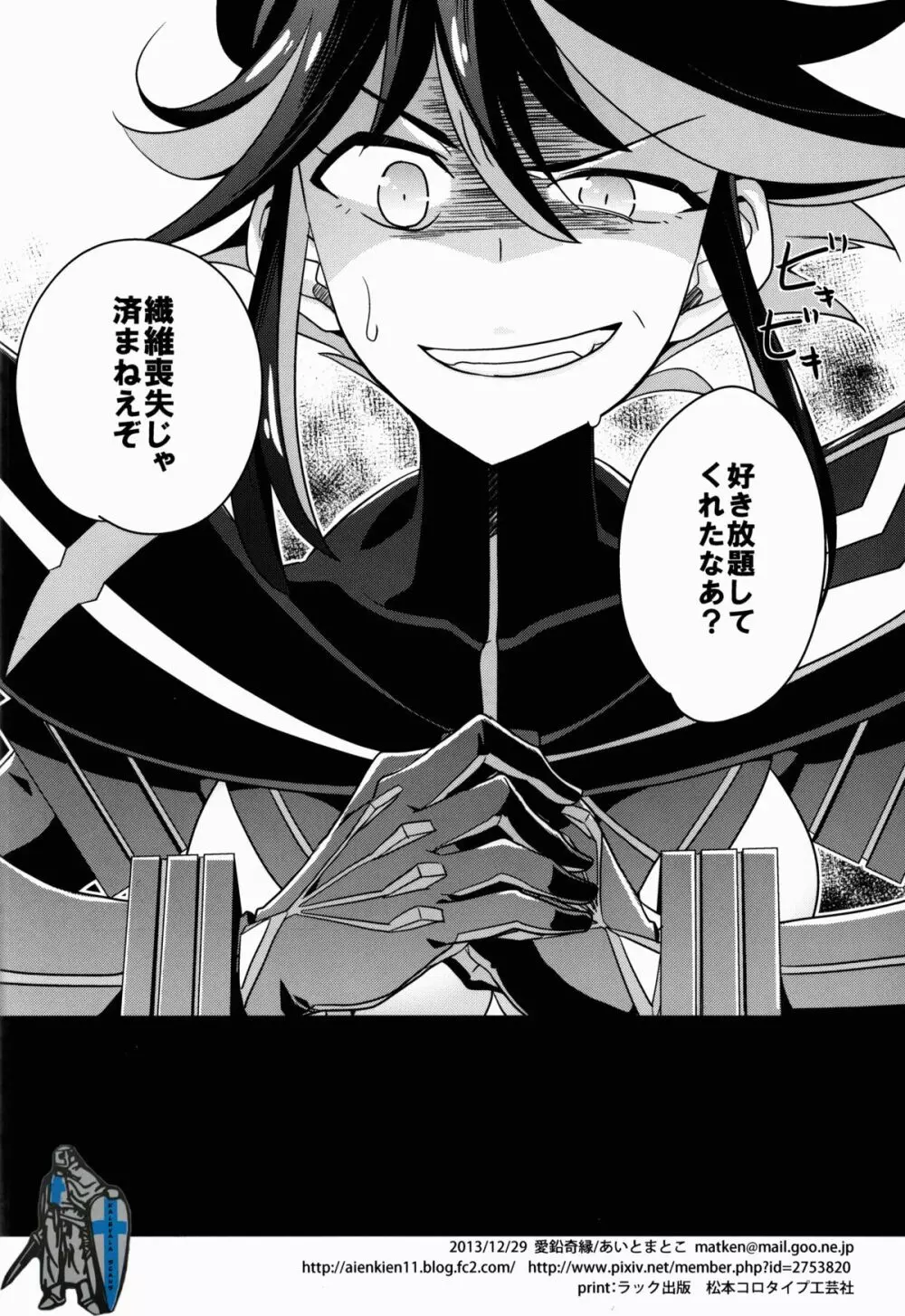 星なき女生徒スラムの街 - page29