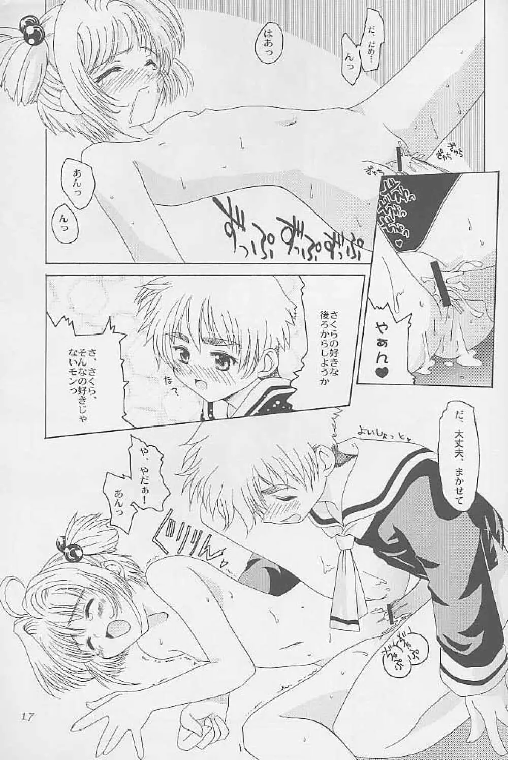 虹の彼方 - FLY TO THE RAINBOW - page15