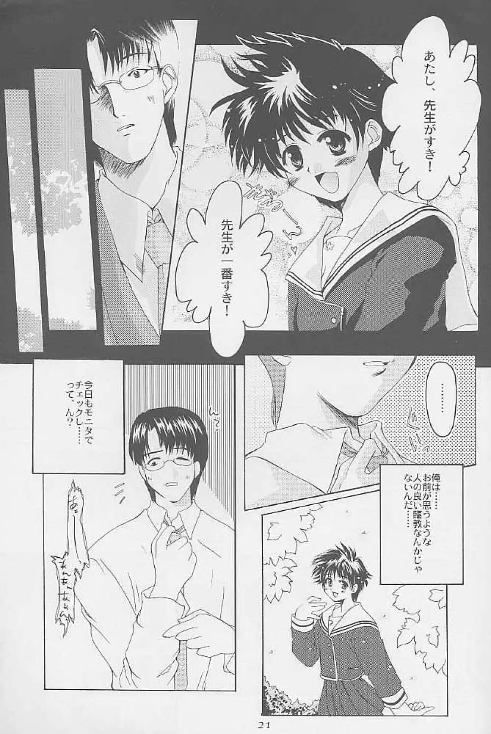 虹の彼方 - FLY TO THE RAINBOW - page19