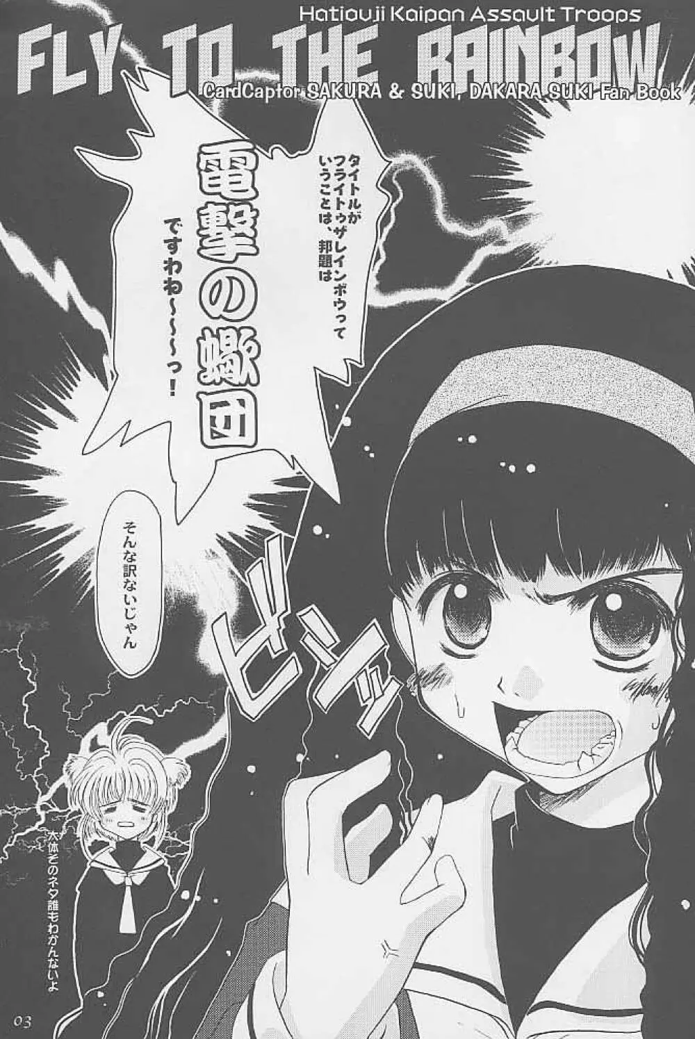 虹の彼方 - FLY TO THE RAINBOW - page2
