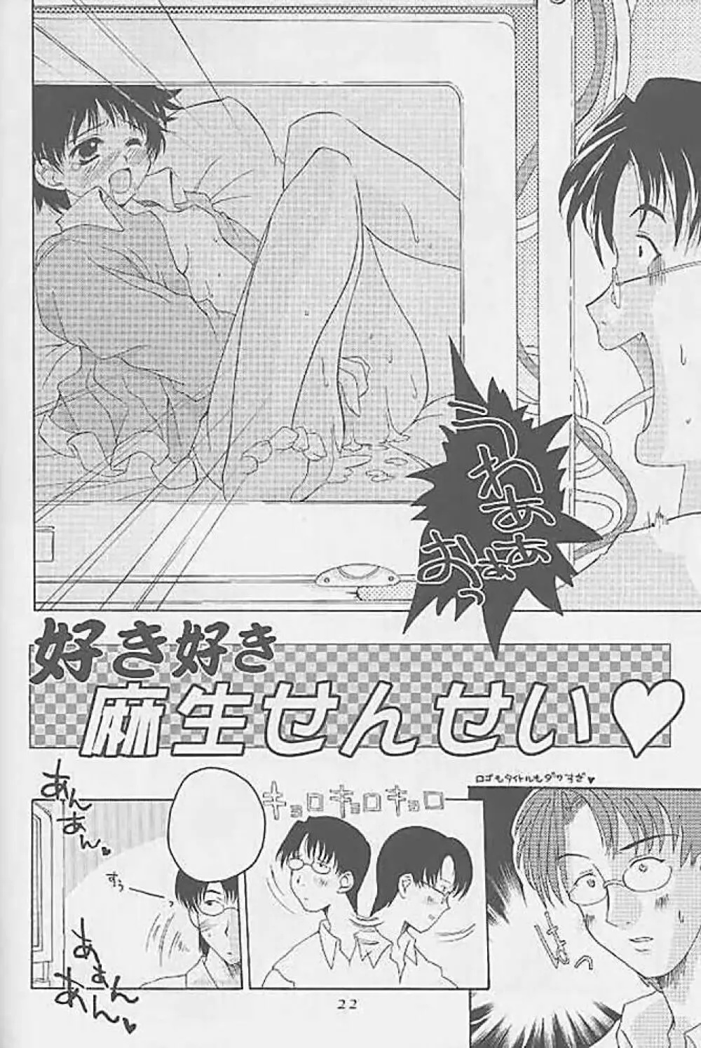 虹の彼方 - FLY TO THE RAINBOW - page20