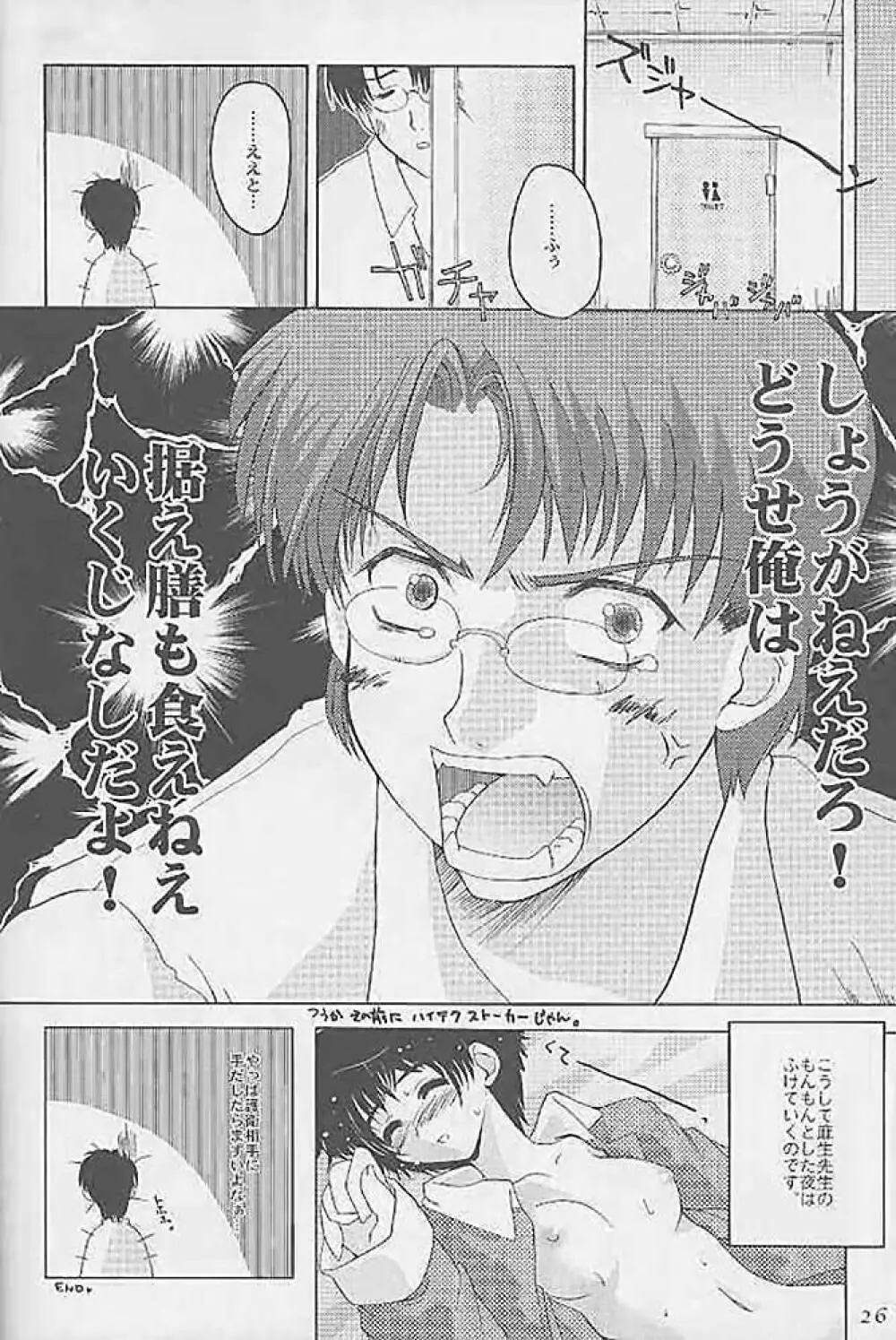 虹の彼方 - FLY TO THE RAINBOW - page24