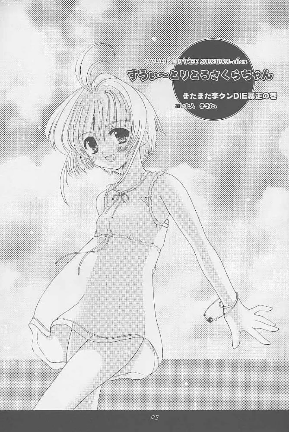 虹の彼方 - FLY TO THE RAINBOW - page3
