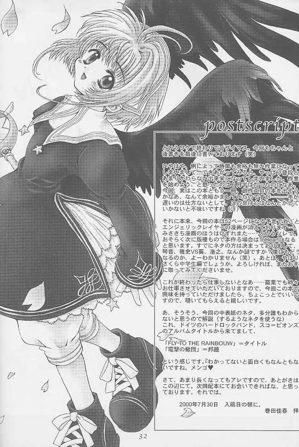 虹の彼方 - FLY TO THE RAINBOW - page30