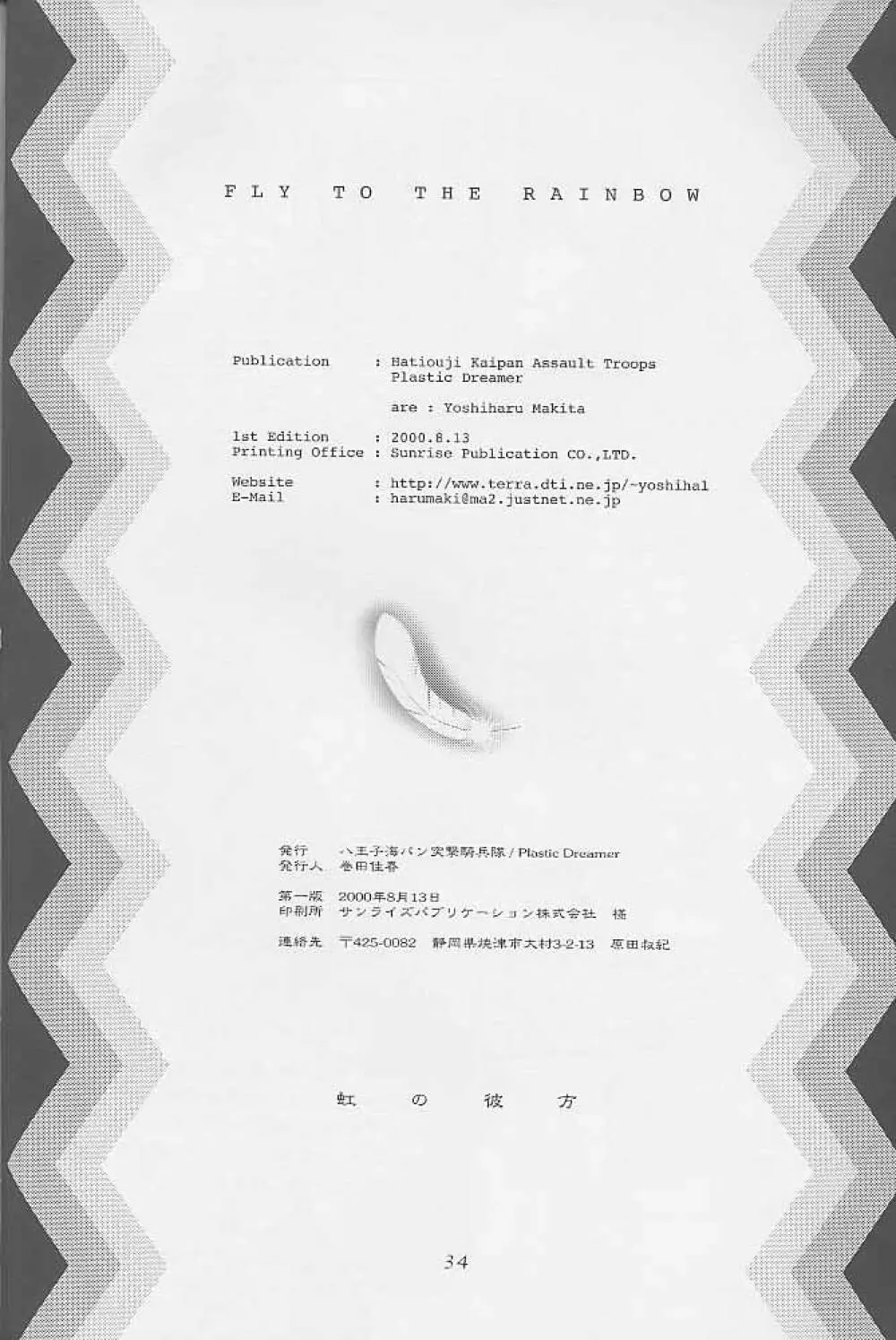 虹の彼方 - FLY TO THE RAINBOW - page32