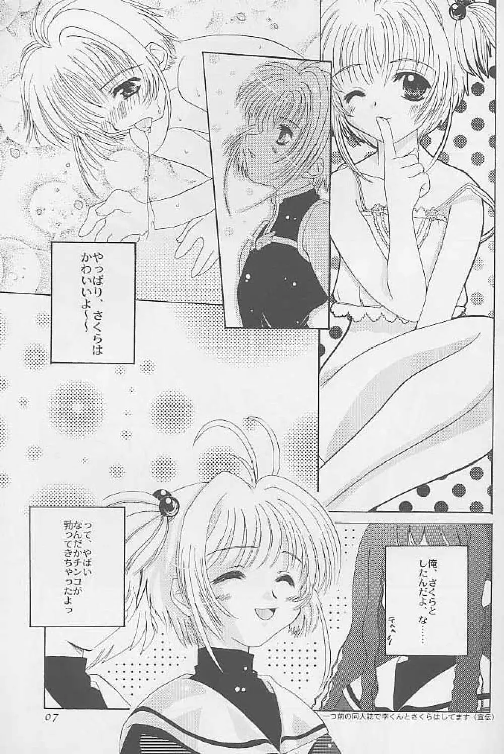 虹の彼方 - FLY TO THE RAINBOW - page5