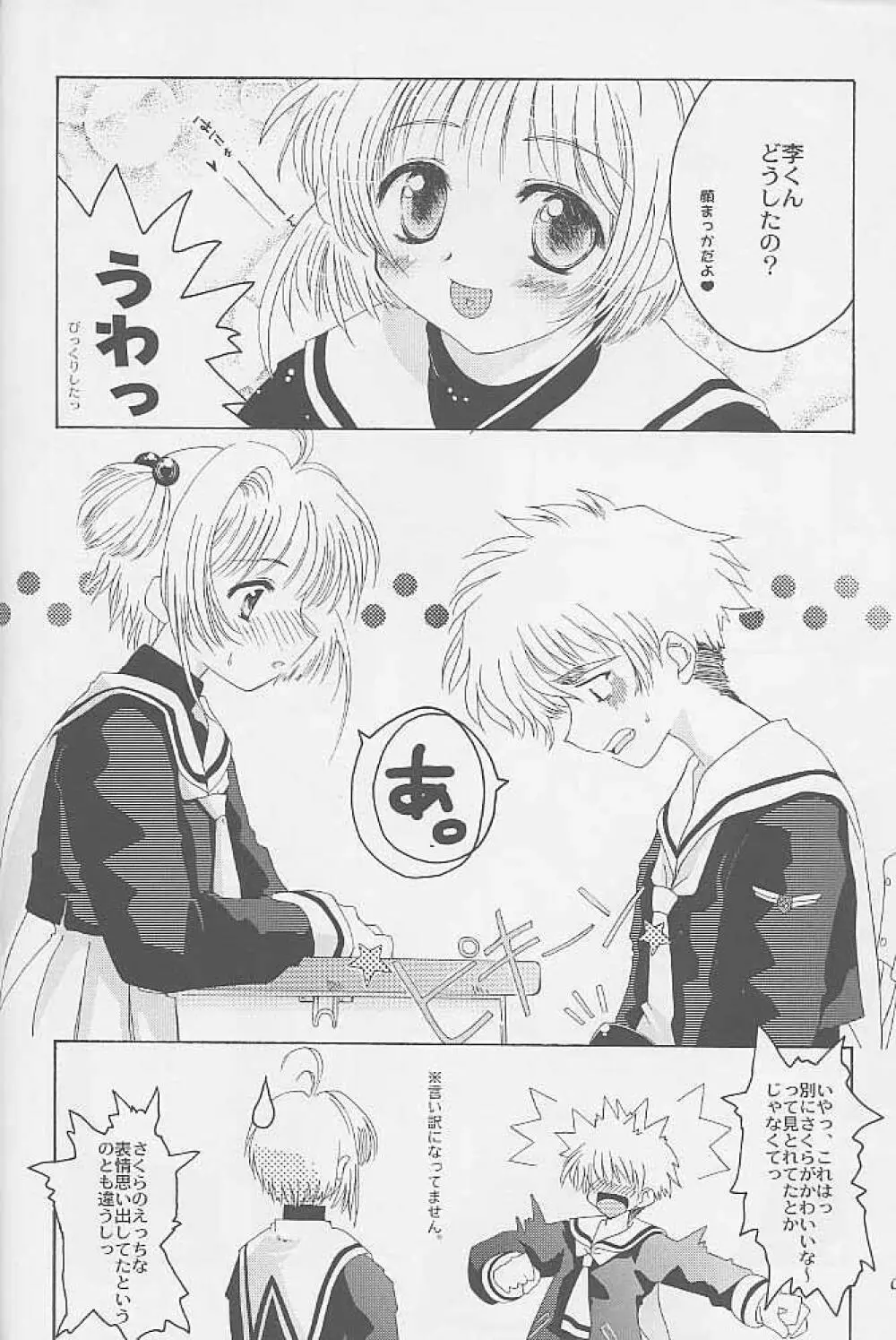 虹の彼方 - FLY TO THE RAINBOW - page6
