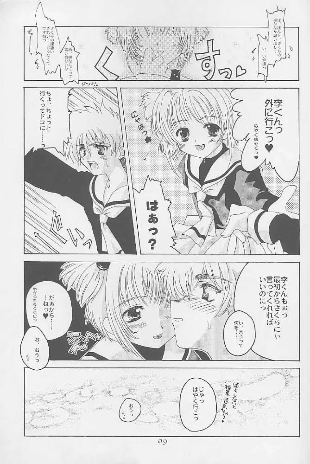 虹の彼方 - FLY TO THE RAINBOW - page7
