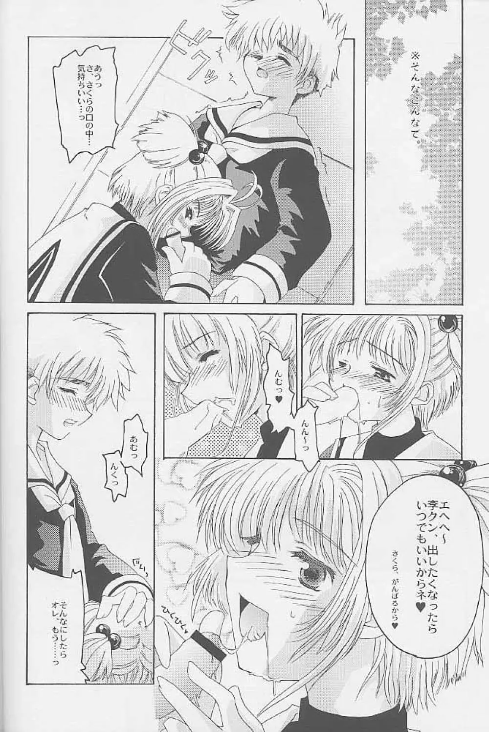 虹の彼方 - FLY TO THE RAINBOW - page8
