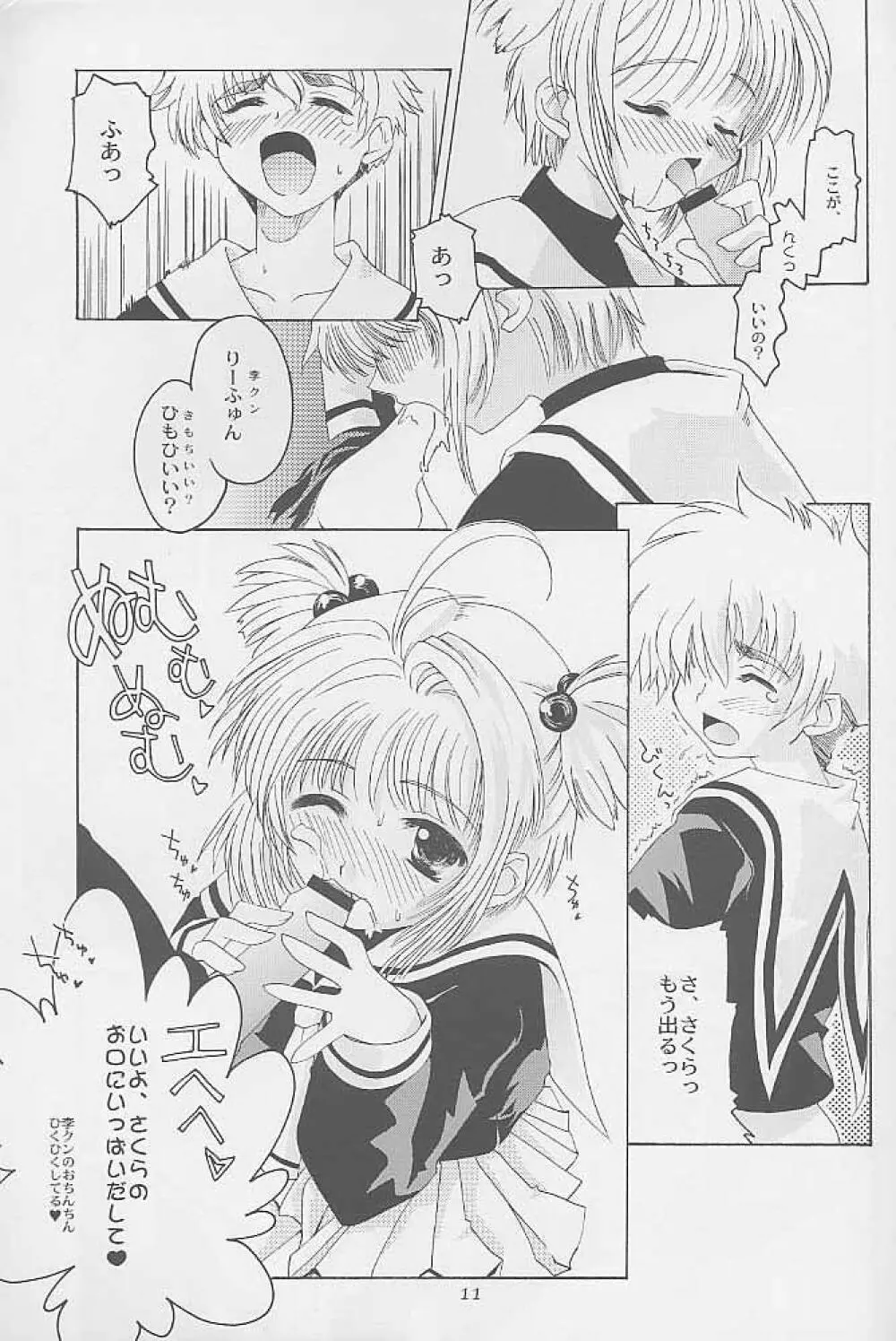 虹の彼方 - FLY TO THE RAINBOW - page9