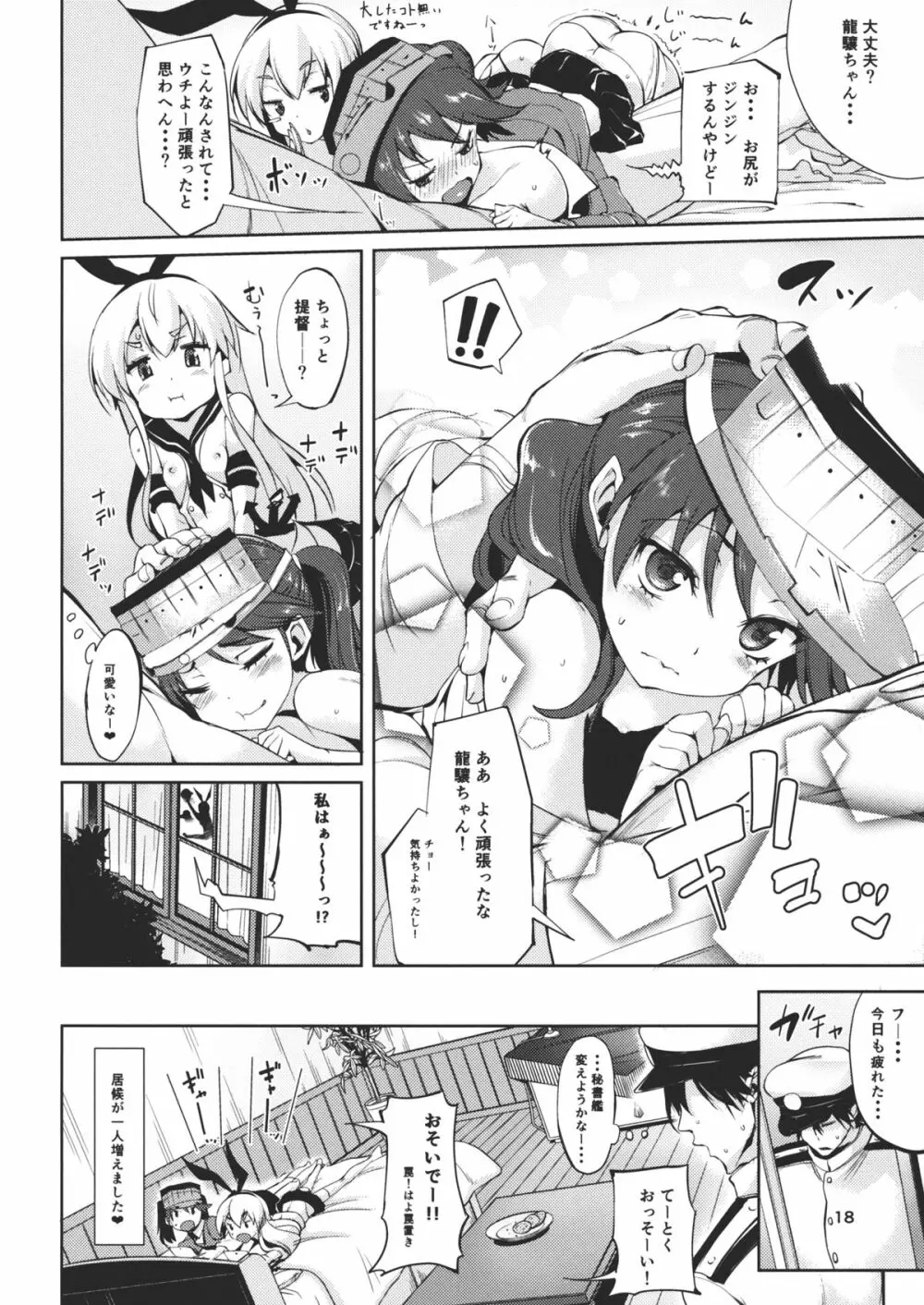恋する島風ちゃんとヘンタイ提督 2 - page17