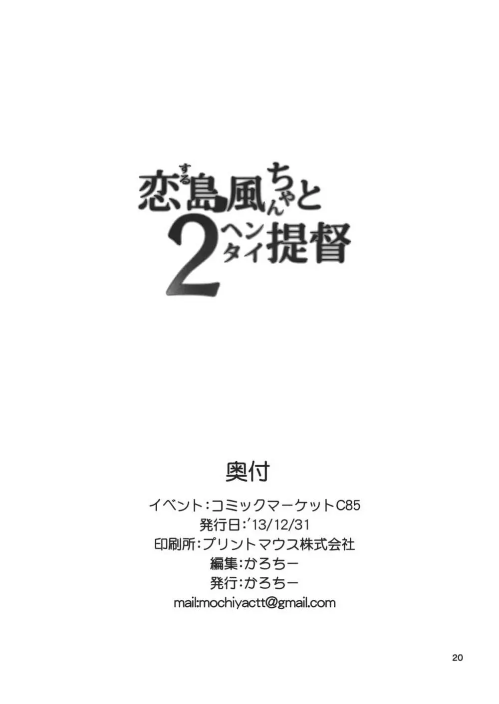 恋する島風ちゃんとヘンタイ提督 2 - page19