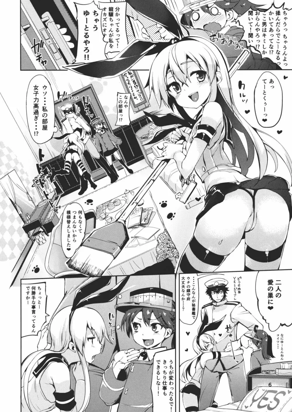 恋する島風ちゃんとヘンタイ提督 2 - page5