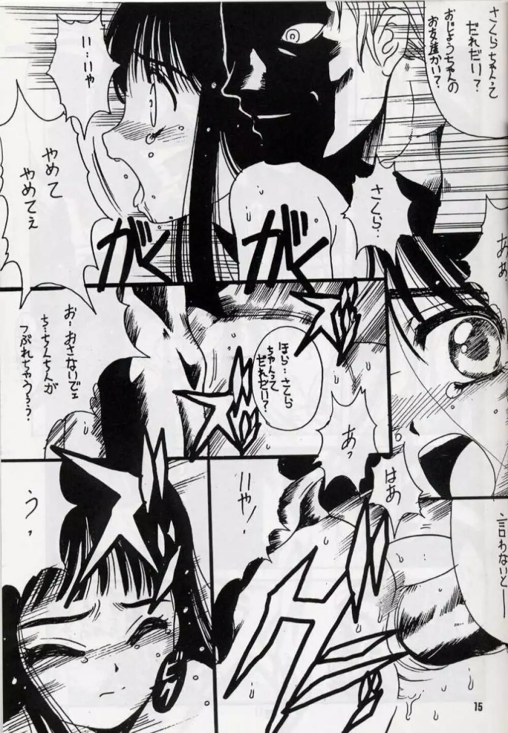 Z・R - page14
