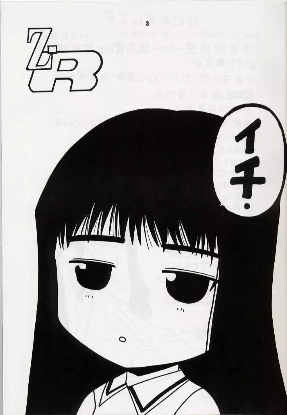 Z・R - page2