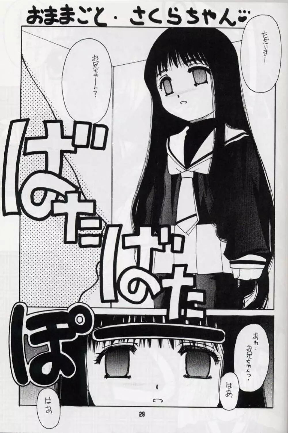 Z・R - page28