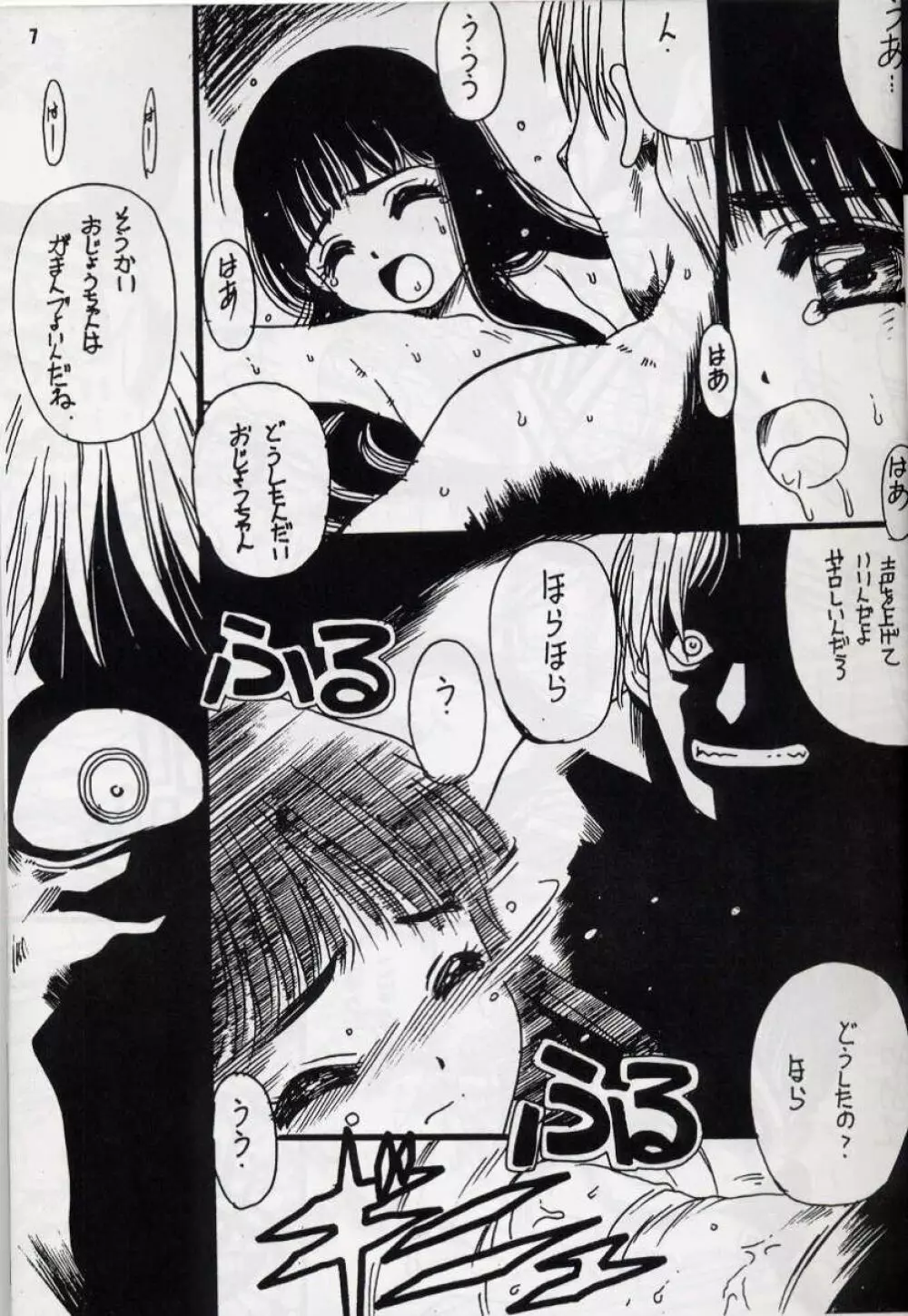 Z・R - page6