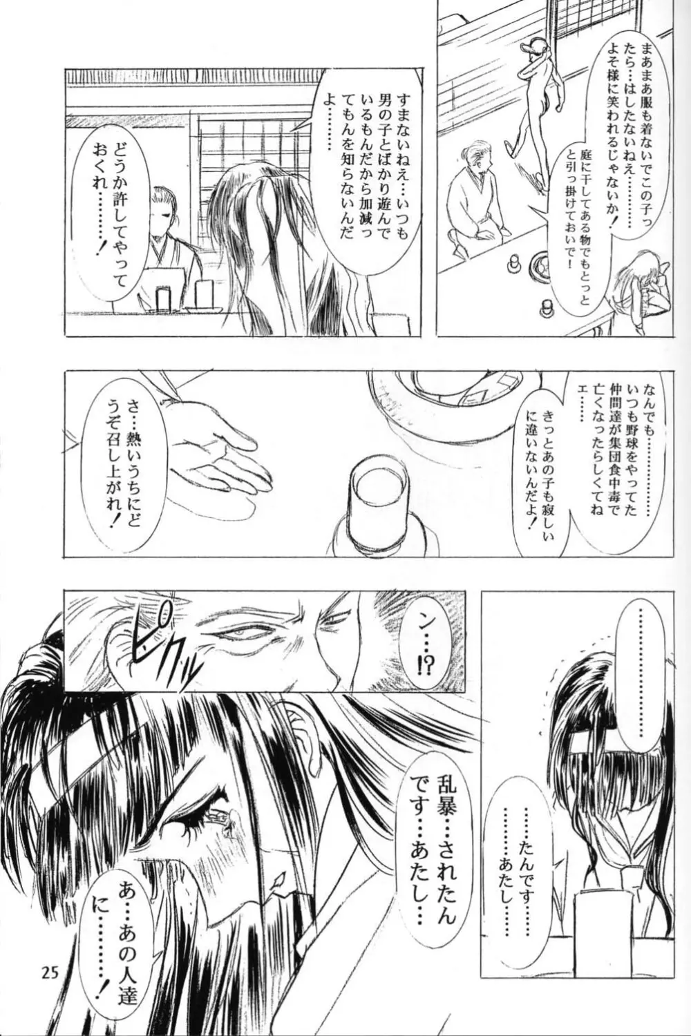 Sakura Ame 2.5 - page24