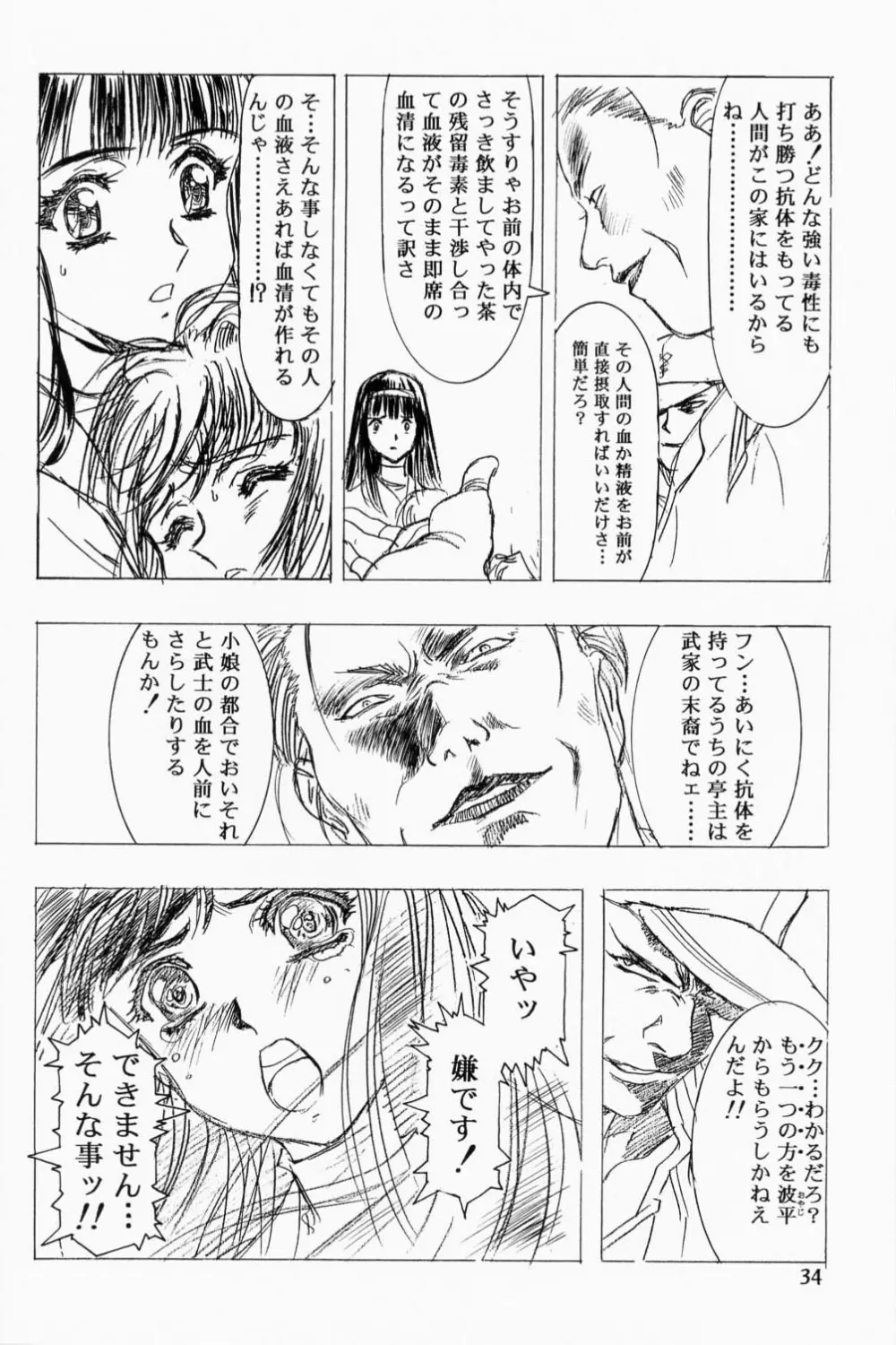 Sakura Ame 2.5 - page33