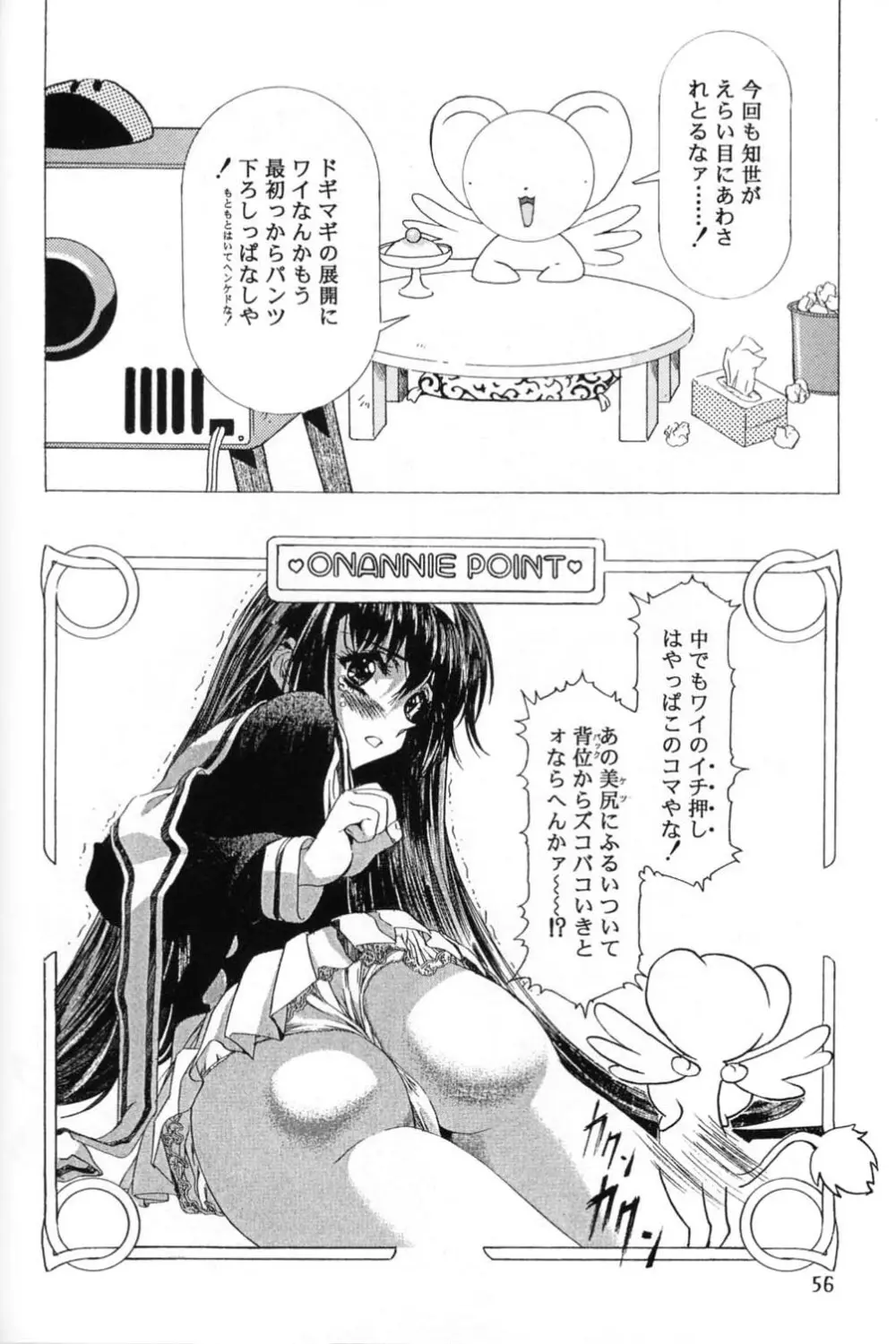 Sakura Ame 2.5 - page55