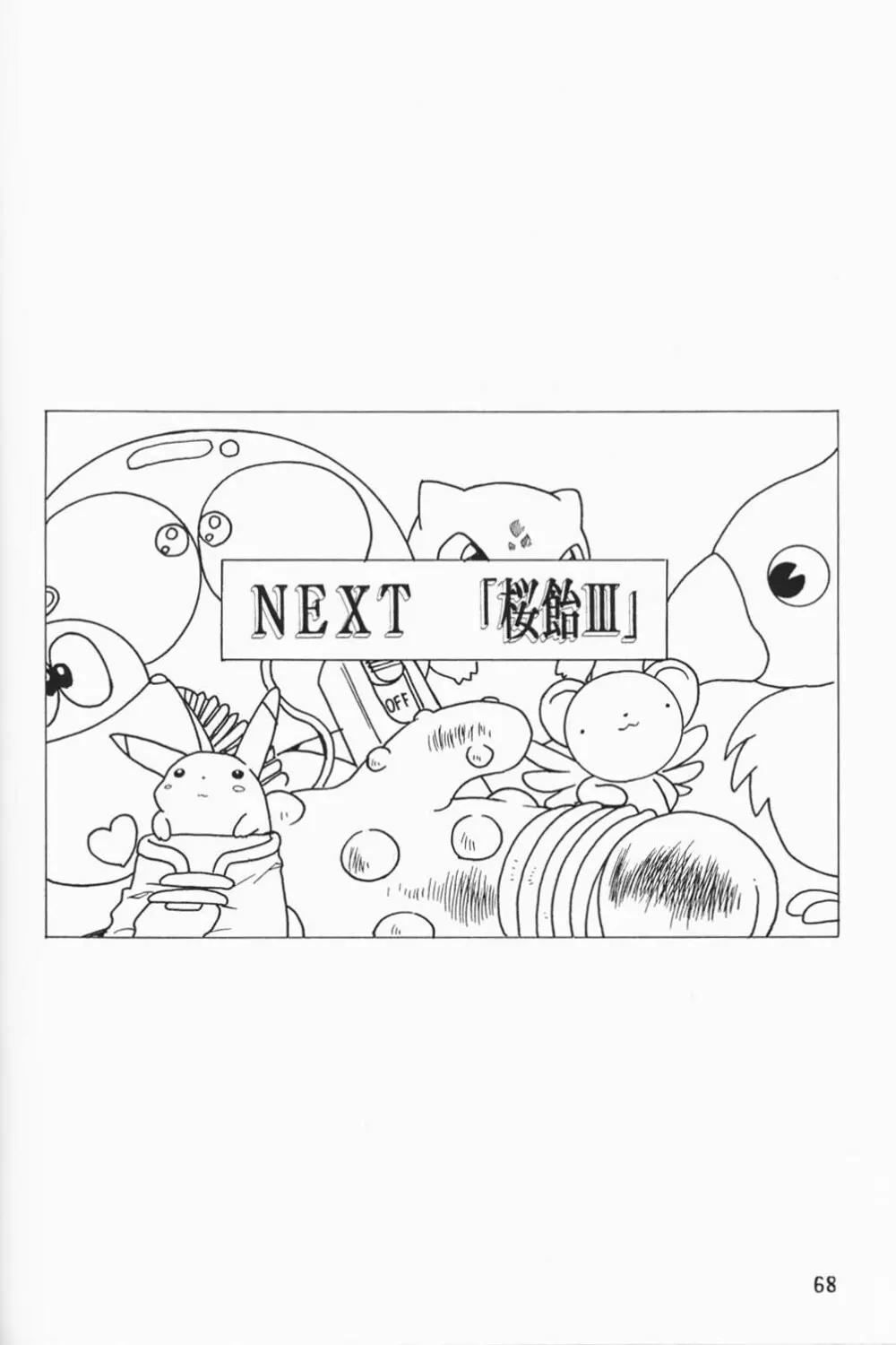 Sakura Ame 2.5 - page67