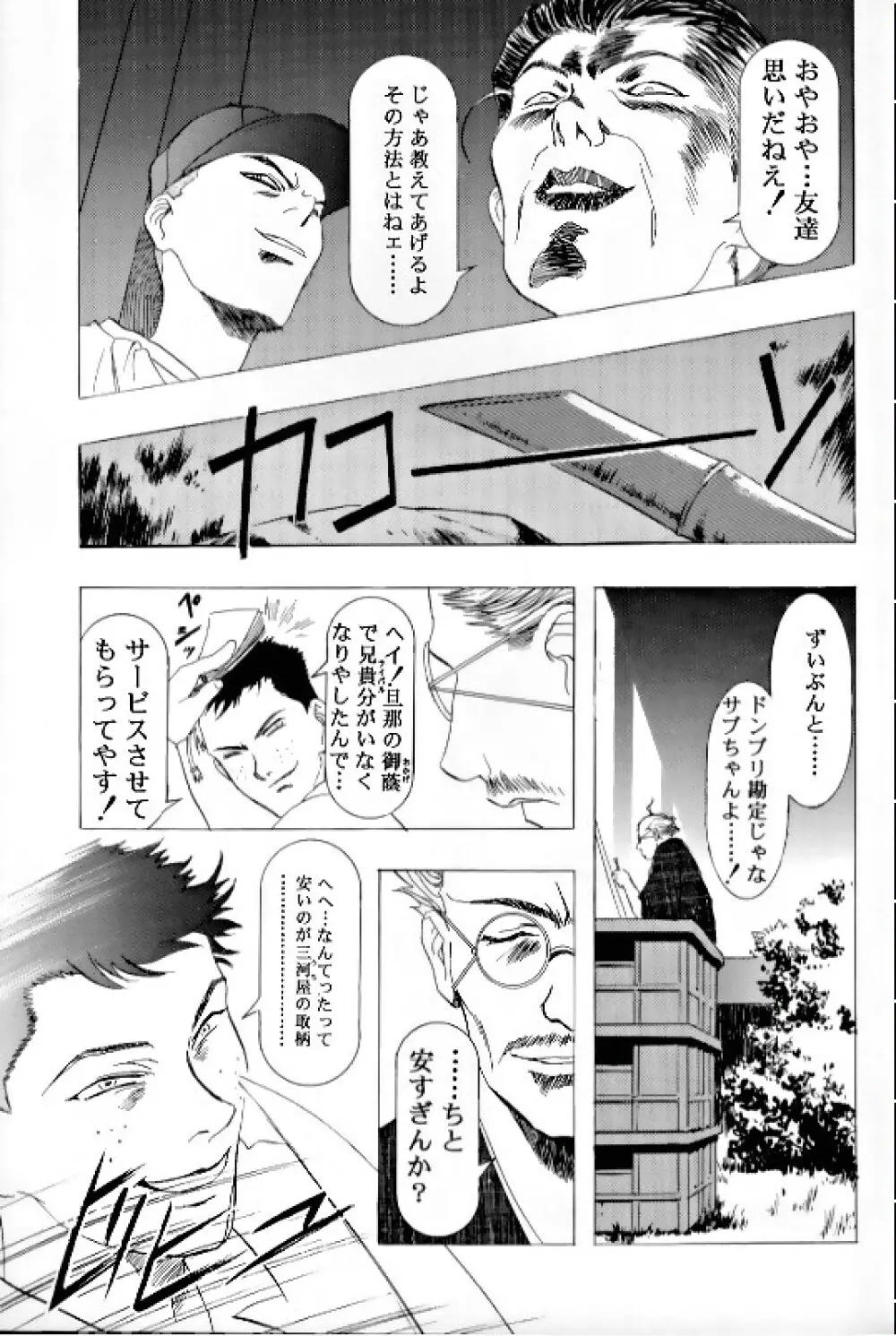 桜飴 Ⅲ - page12