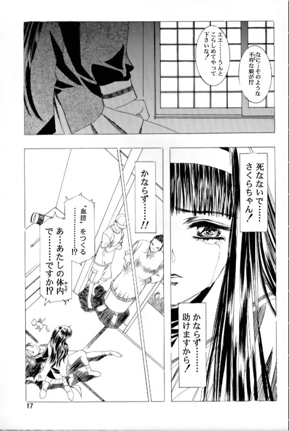 桜飴 Ⅲ - page13