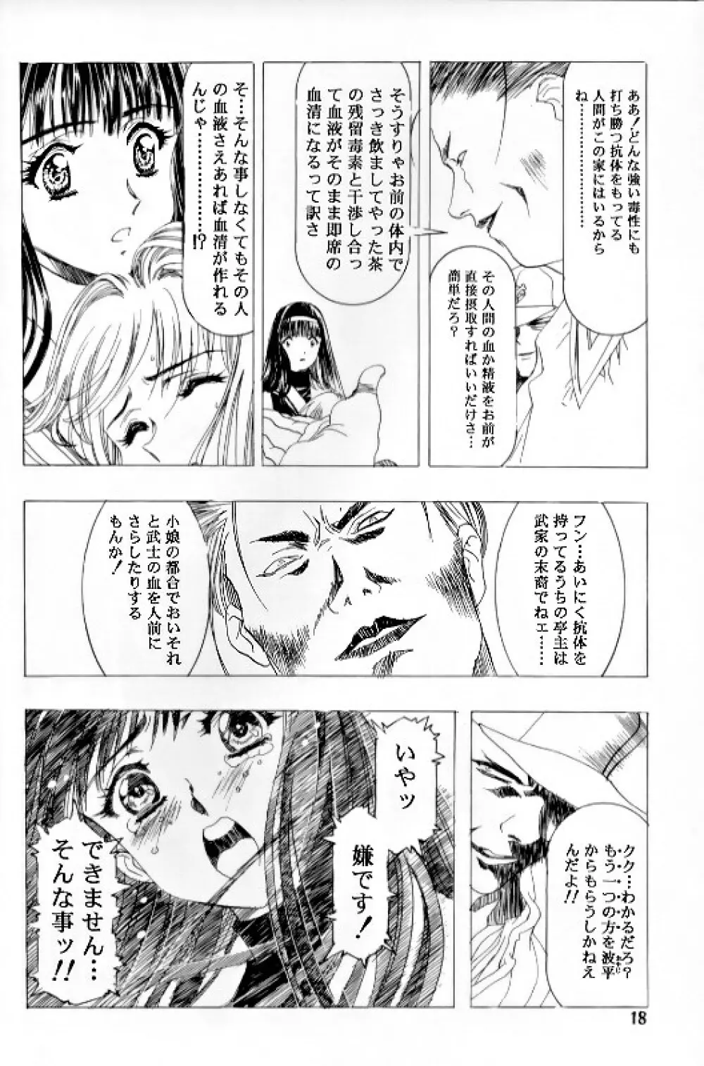 桜飴 Ⅲ - page14