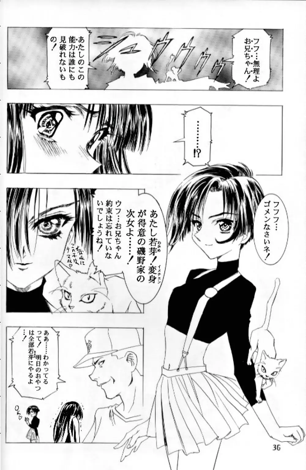 桜飴 Ⅲ - page32