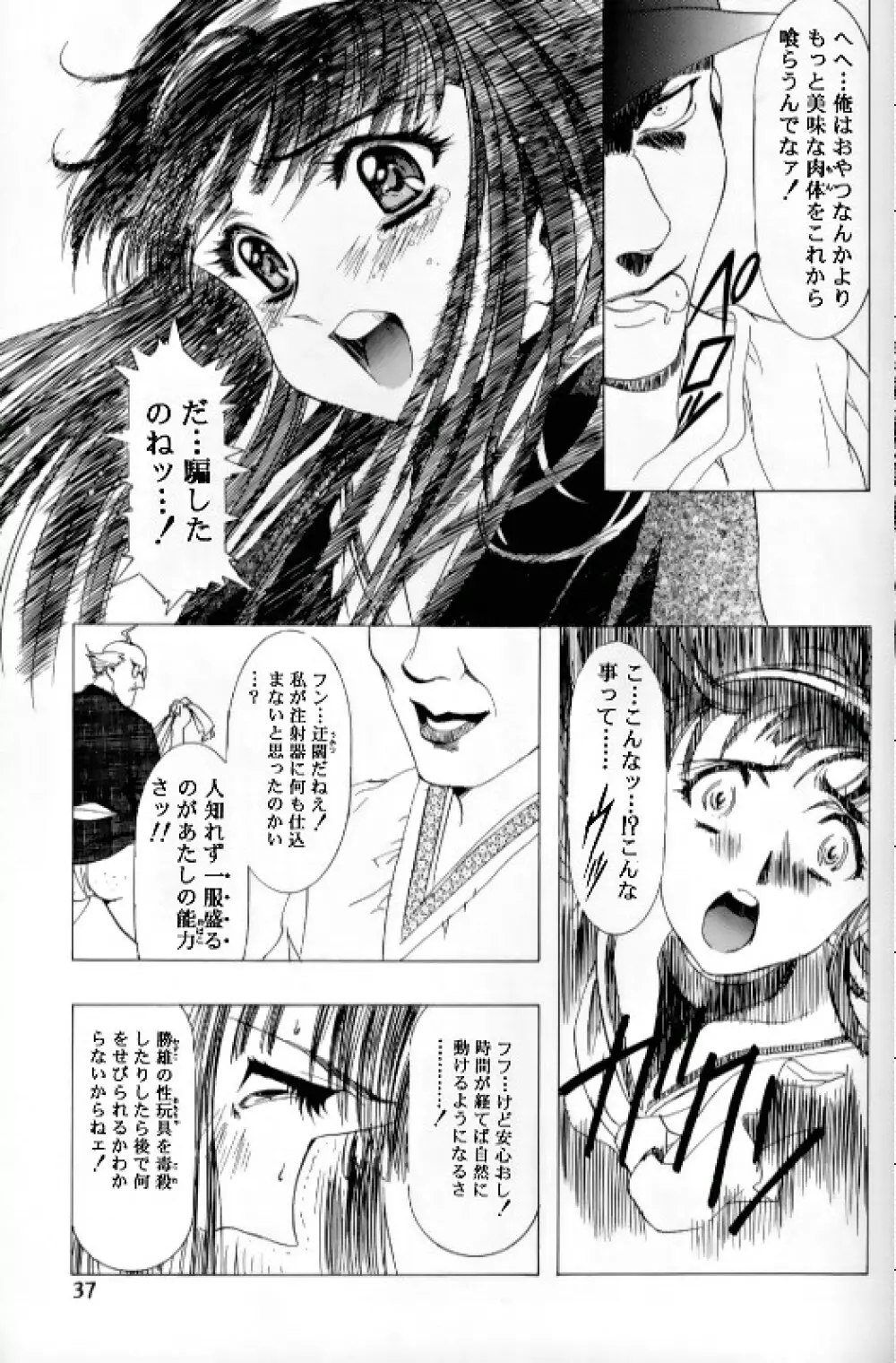 桜飴 Ⅲ - page33