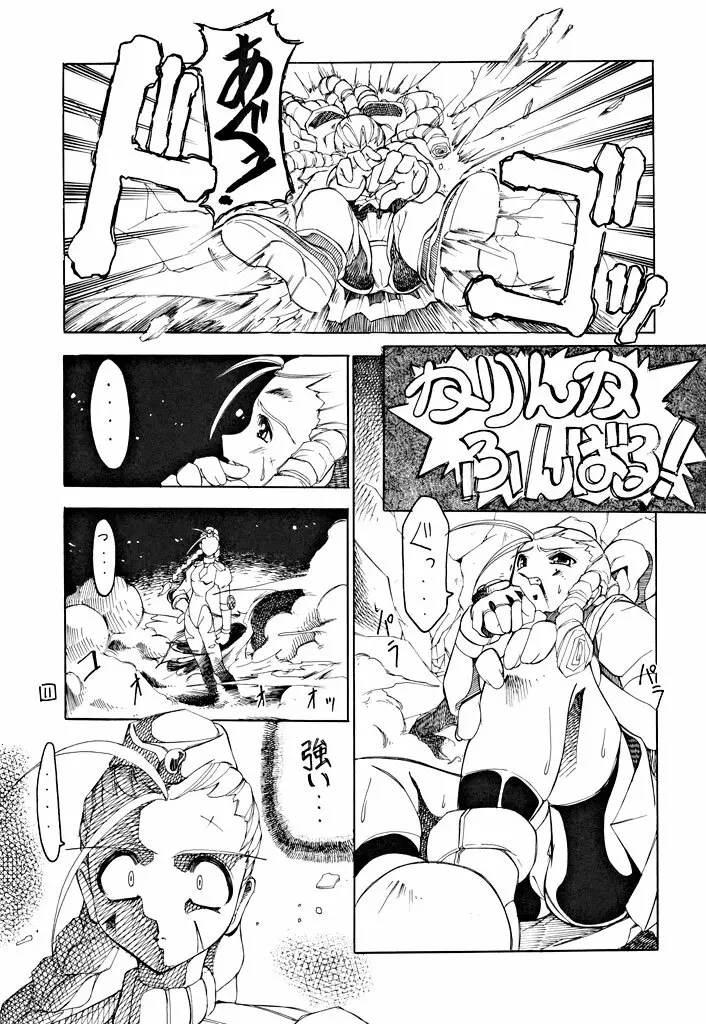 そこに愛はあるの! HI！ Vol.1 STRESS IPPAI - page10