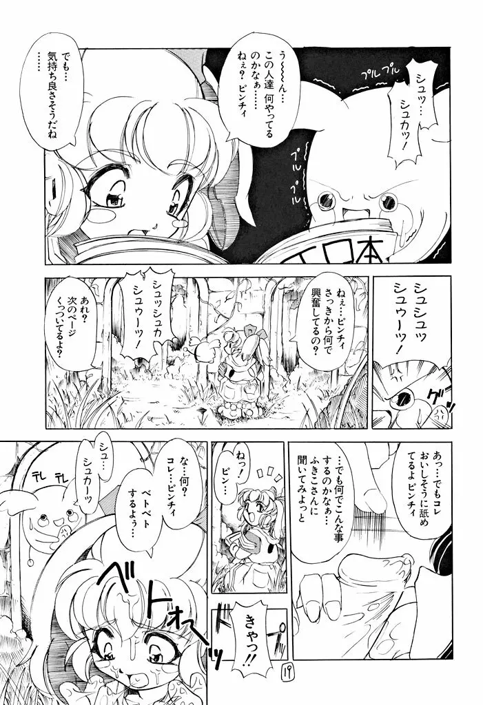 そこに愛はあるの! HI！ Vol.1 STRESS IPPAI - page18