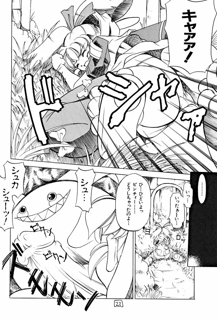 そこに愛はあるの! HI！ Vol.1 STRESS IPPAI - page21