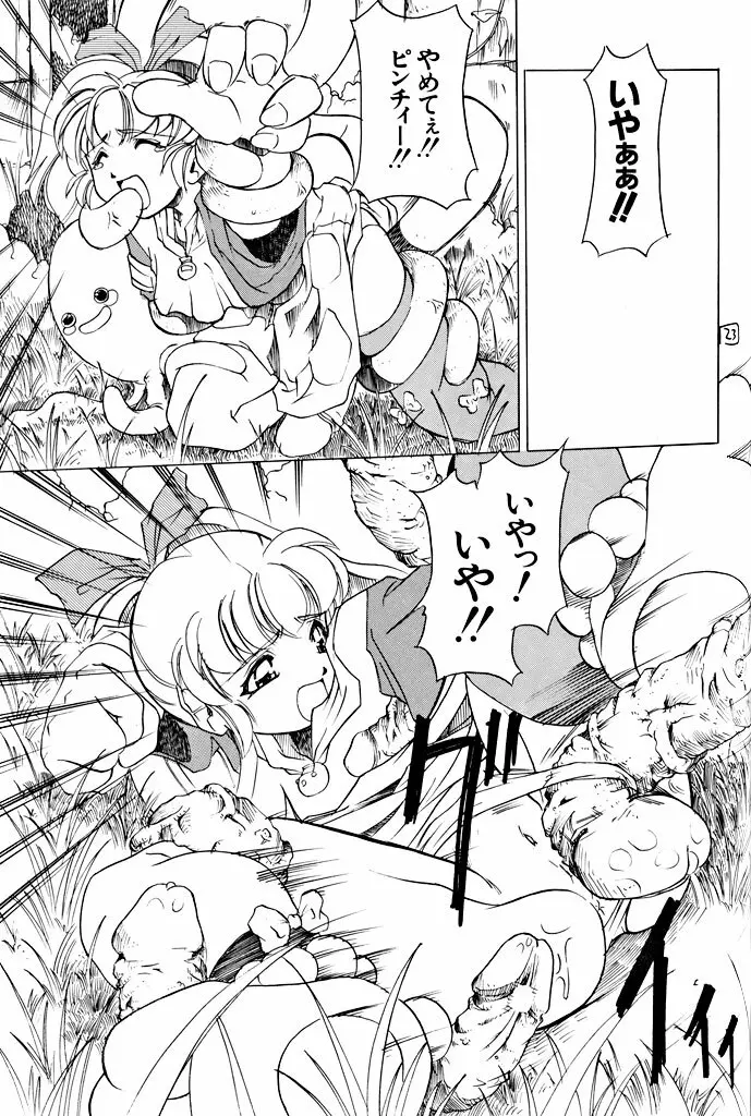 そこに愛はあるの! HI！ Vol.1 STRESS IPPAI - page22