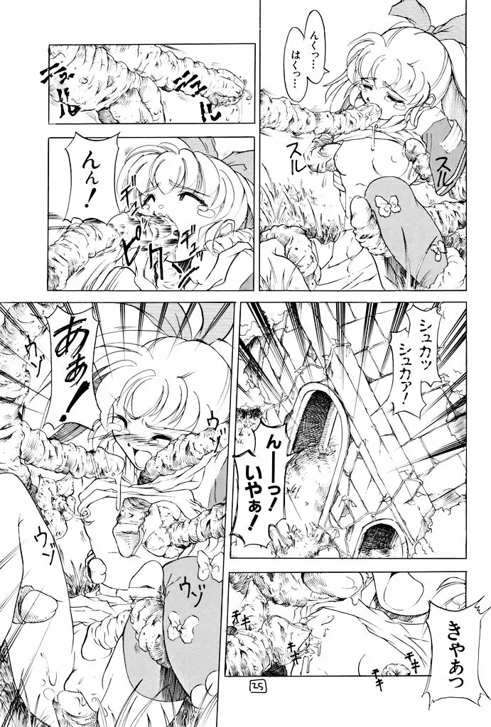 そこに愛はあるの! HI！ Vol.1 STRESS IPPAI - page24