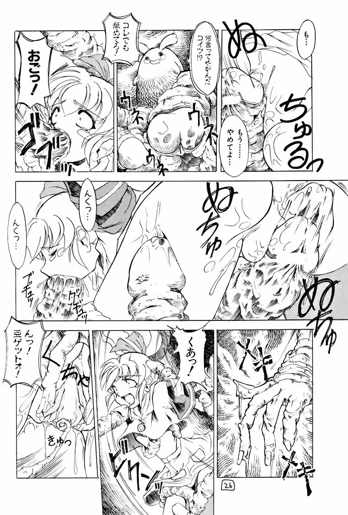 そこに愛はあるの! HI！ Vol.1 STRESS IPPAI - page25