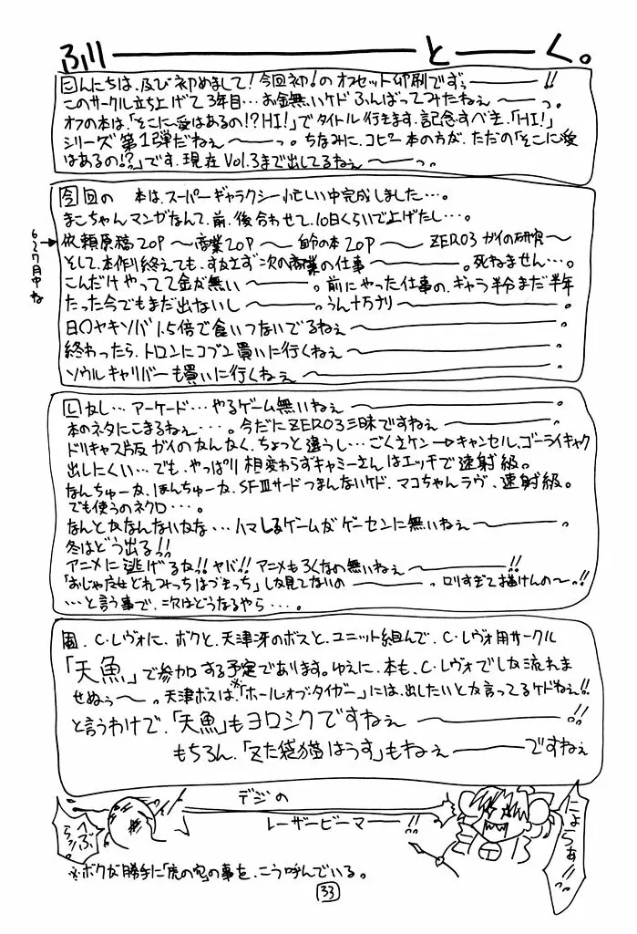 そこに愛はあるの! HI！ Vol.1 STRESS IPPAI - page32