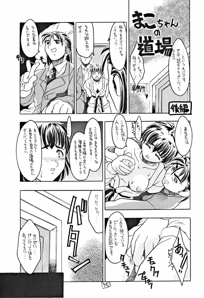 そこに愛はあるの! HI！ Vol.1 STRESS IPPAI - page34