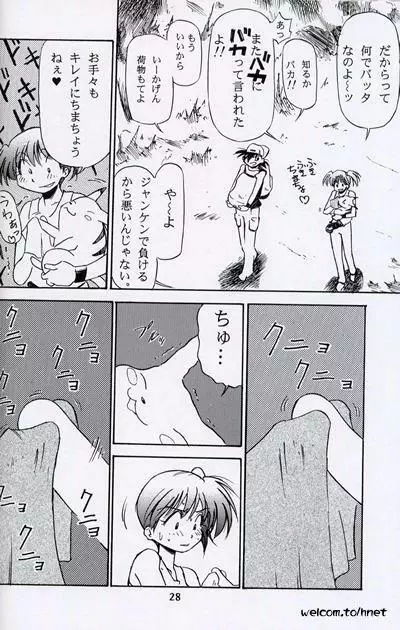 The HENREIKAI 桜飴 - page25