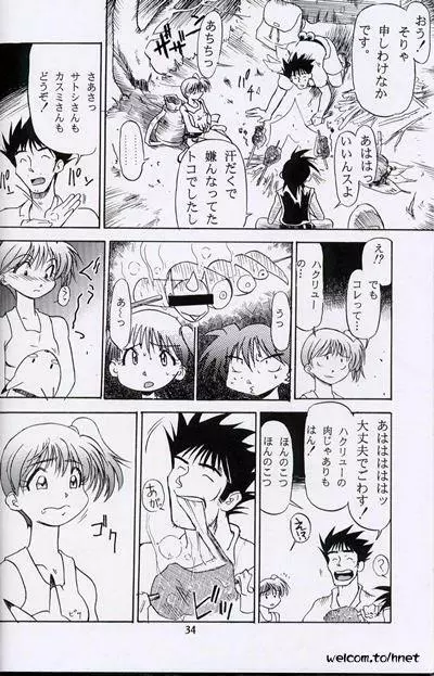 The HENREIKAI 桜飴 - page31