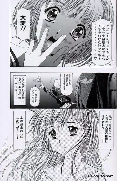 The HENREIKAI 桜飴 - page5